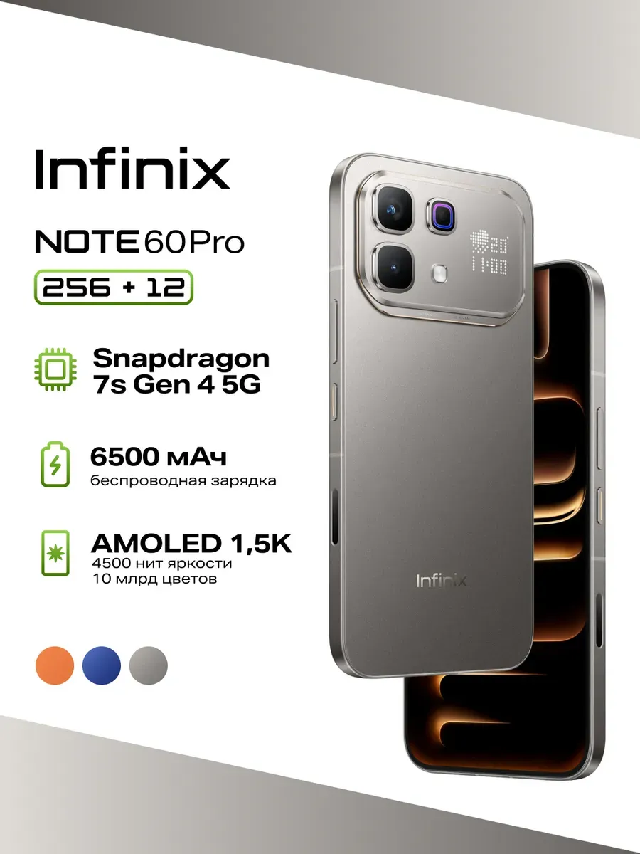 Infinix Смартфон NOTE 60 Pro X6878 256+12 MIST TITANIUM