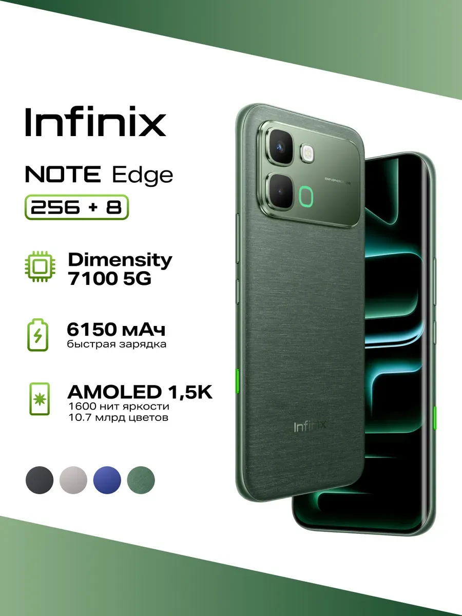 Смартфон NOTE Edge X6887 256+8 SILK GREEN Infinix 1013918773 купить в интернет‑магазине Wildberries