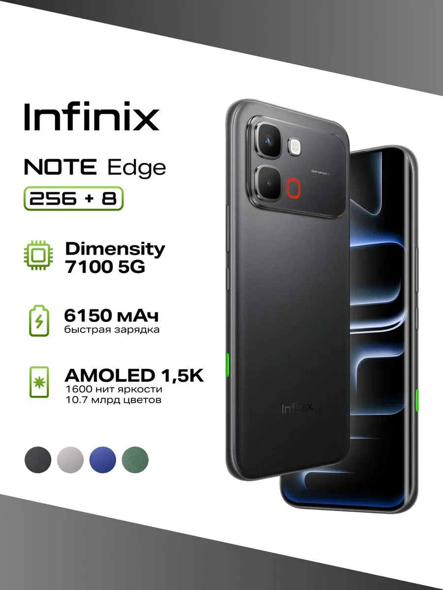 Смартфон NOTE Edge X6887 256+8 SHADOW BLACK Infinix 1013918774 купить в интернет‑магазине Wildberries