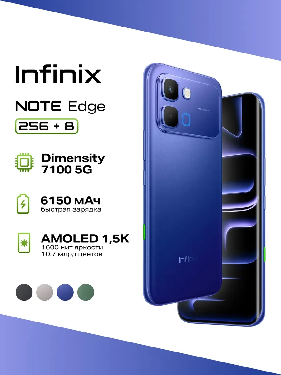 Смартфон NOTE Edge X6887 256+8 STELLAR BLUE Infinix 1013918775 купить в интернет‑магазине Wildberries