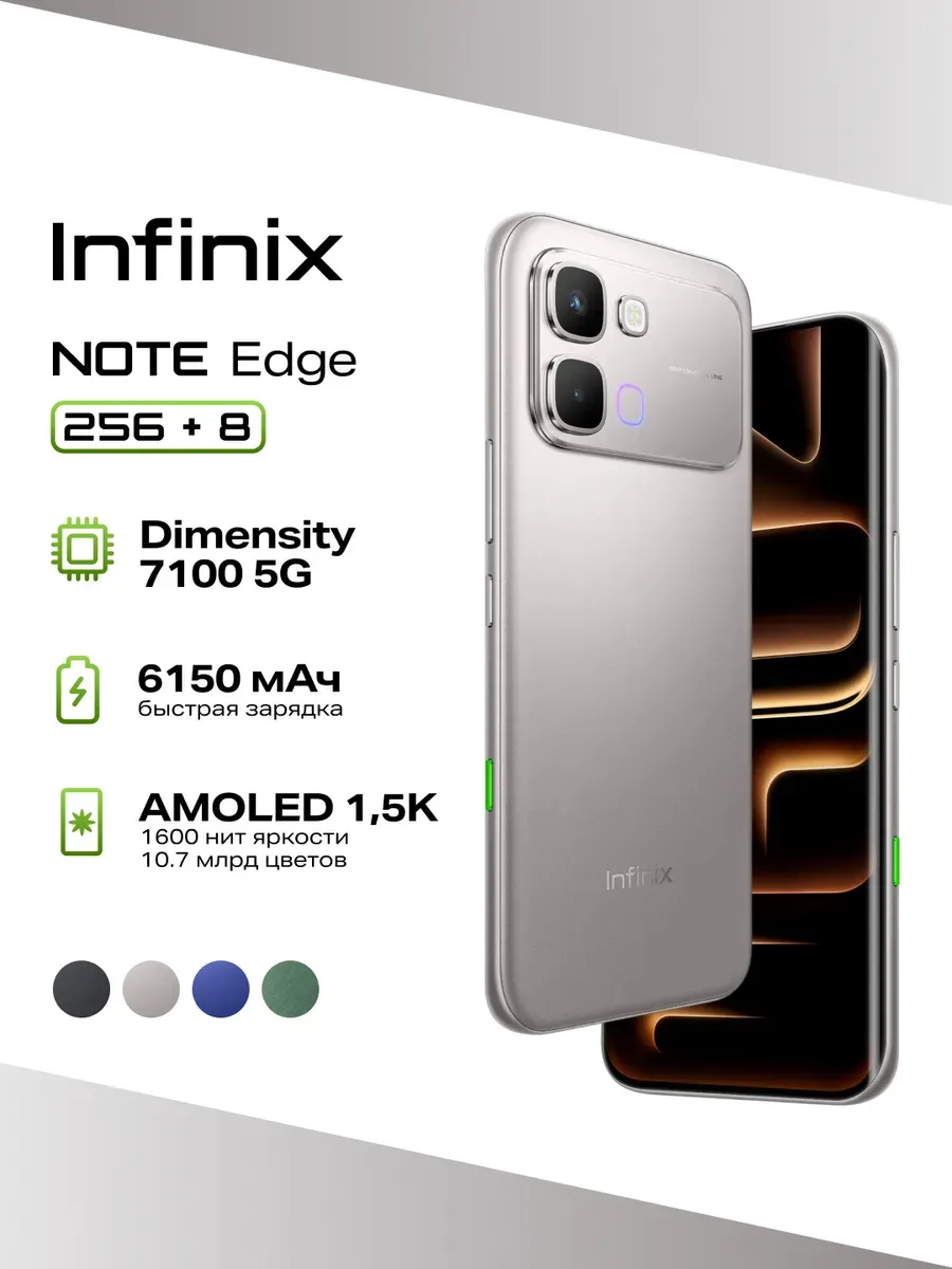 Смартфон NOTE Edge X6887 256+8 LUNAR TITANIUM Infinix 1013918776 купить в интернет‑магазине Wildberries