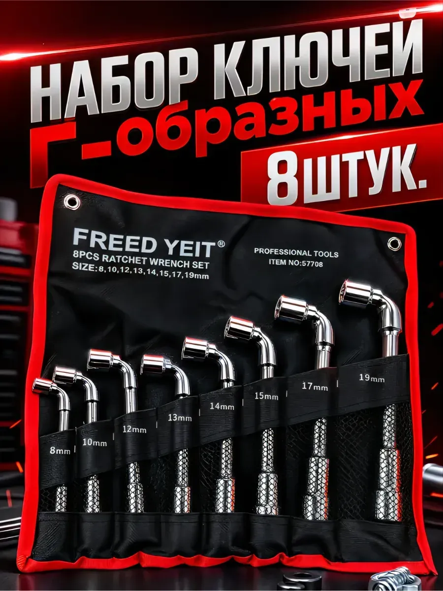 Ключи торцевые Г-образные шестигранные