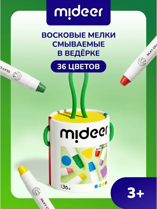 MiDeer Мелки восковые смываемые для детей 36 цветов, вариант