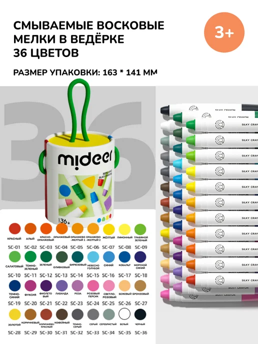MiDeer Мелки восковые смываемые для детей 36 цветов, вариант, фото 2