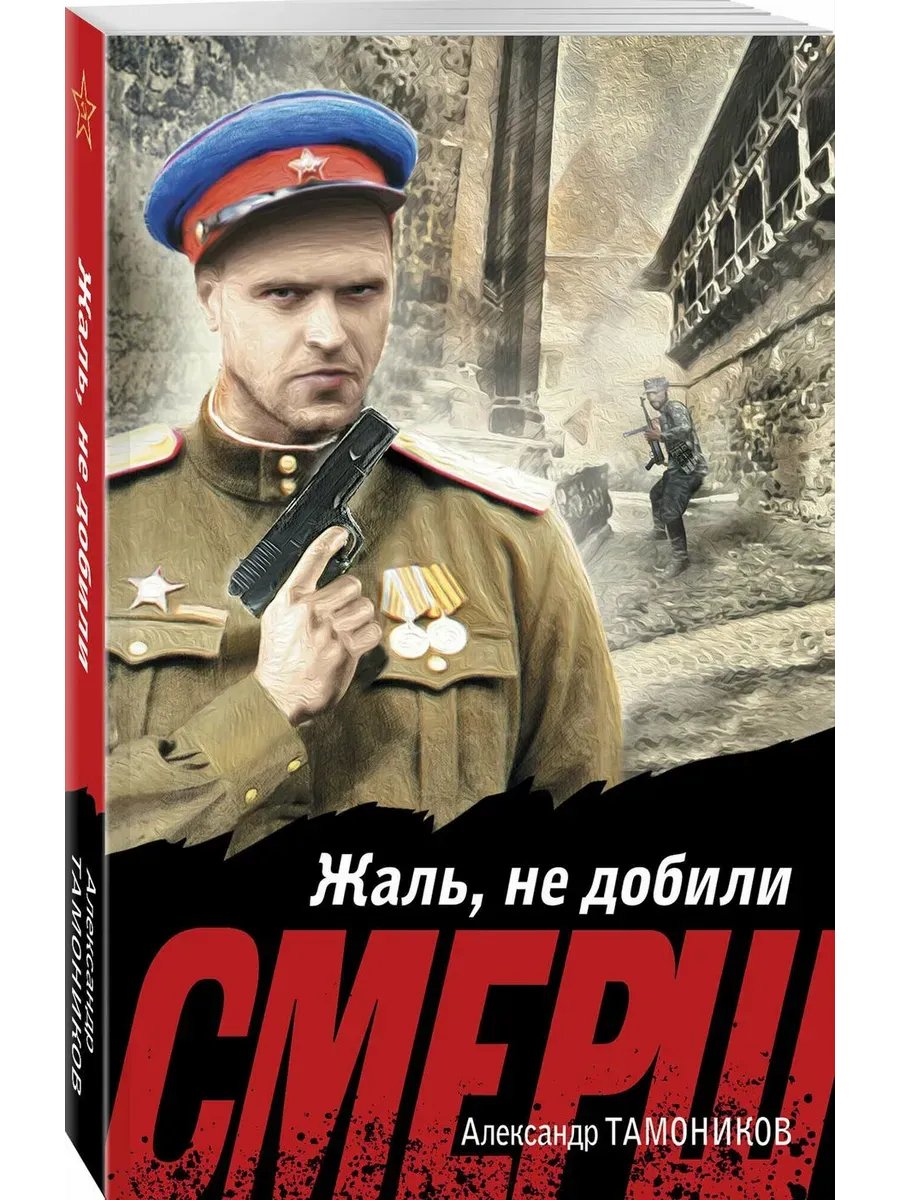 Жаль, не добили