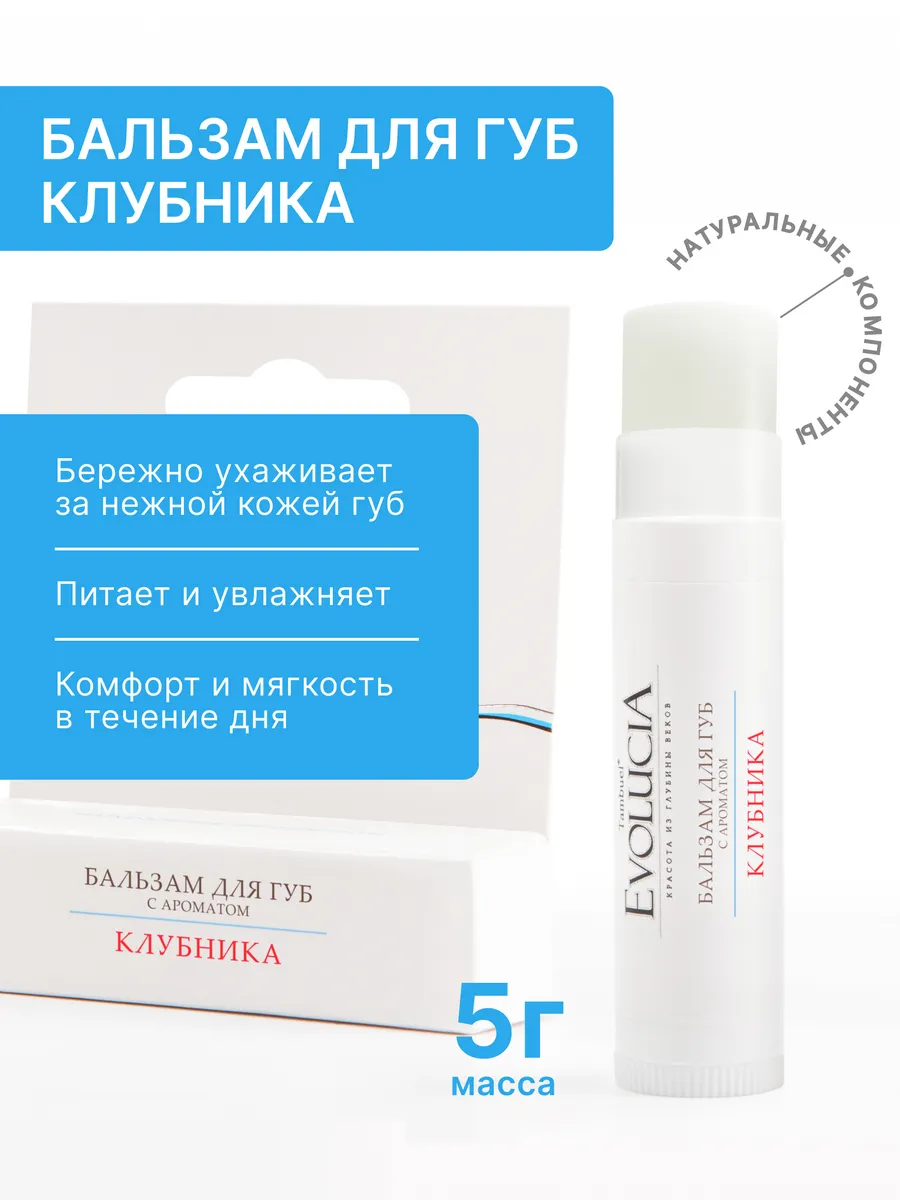 Бальзам для губ с ароматом КЛУБНИКА