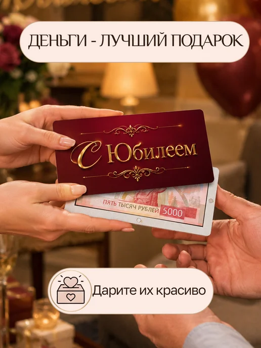 ComfyDecor Конверт для денег с юбилеем, красный, фото 2