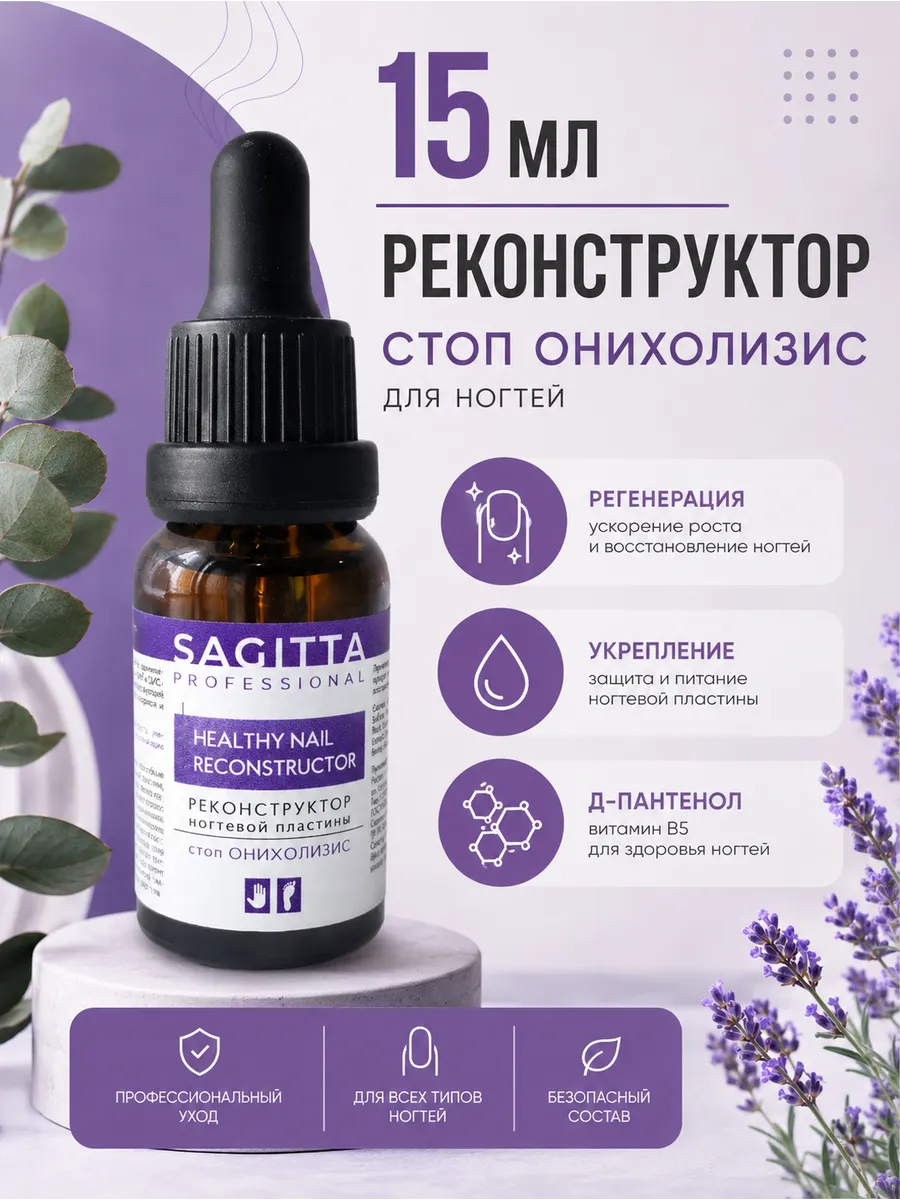 Реконструктор ногтевой пластины стоп онхолиз