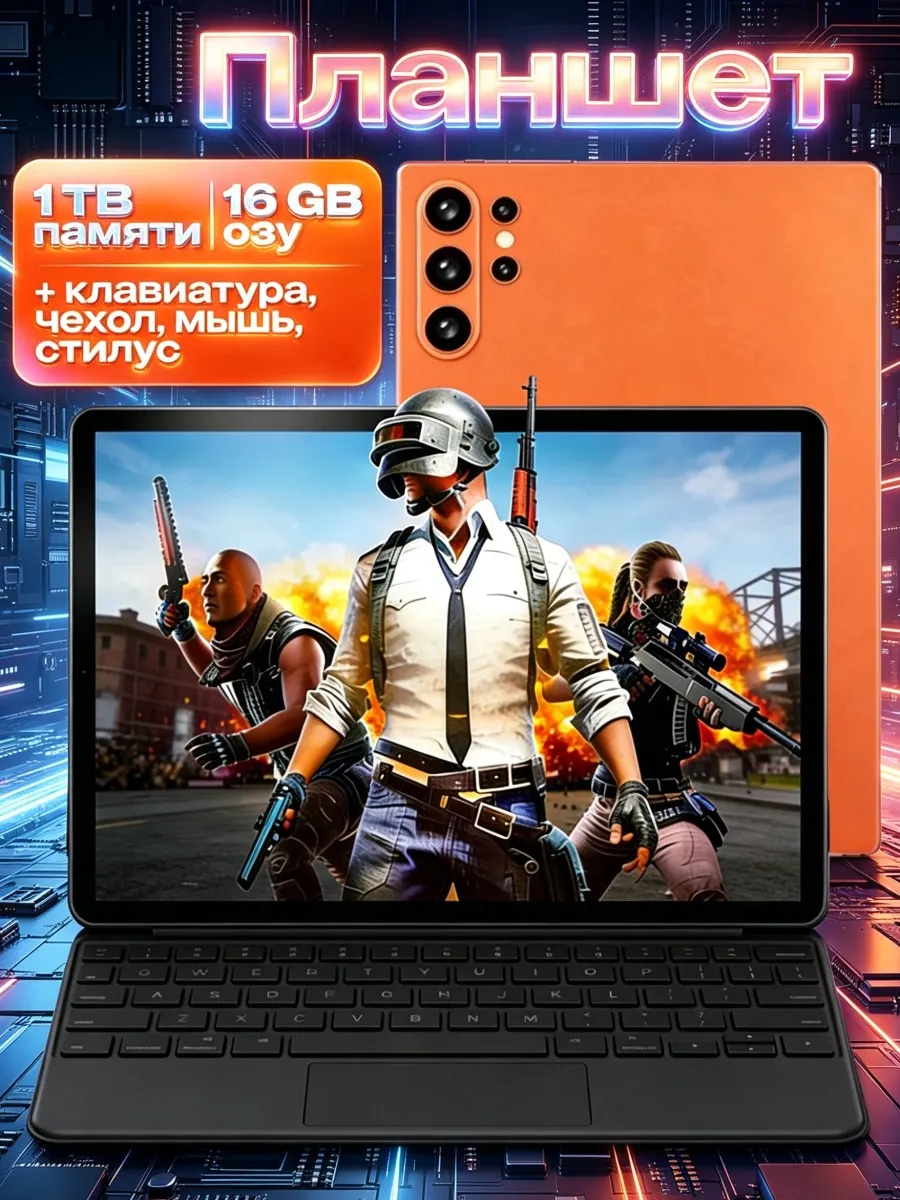 Планшет андроид c клавиатурой S26 ULTRA 16GB+1TB оранжевый