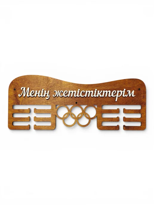 Qazoner group Медальница "Мои достижения", коричневый, в упаковке 600 г, фото 4