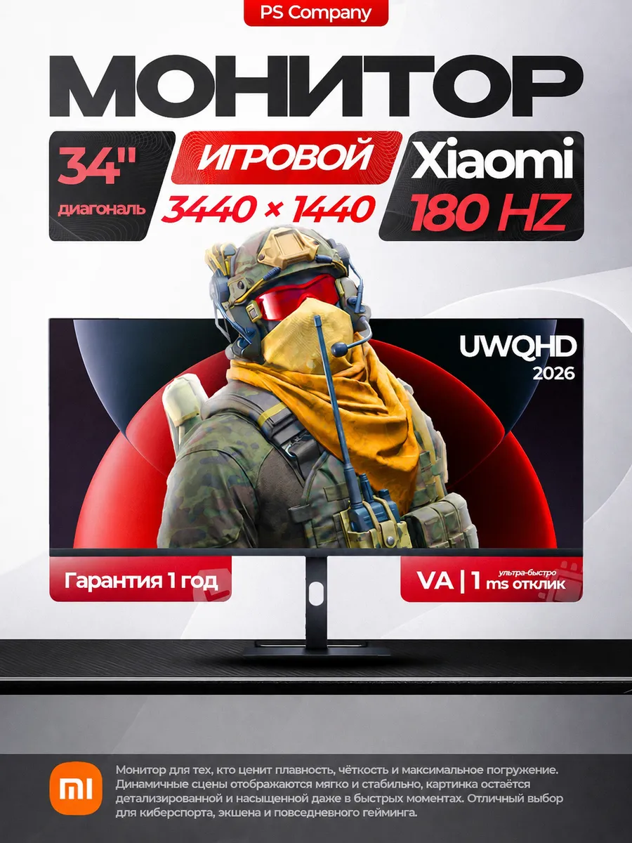 Монитор Redmi G34WQ 2026