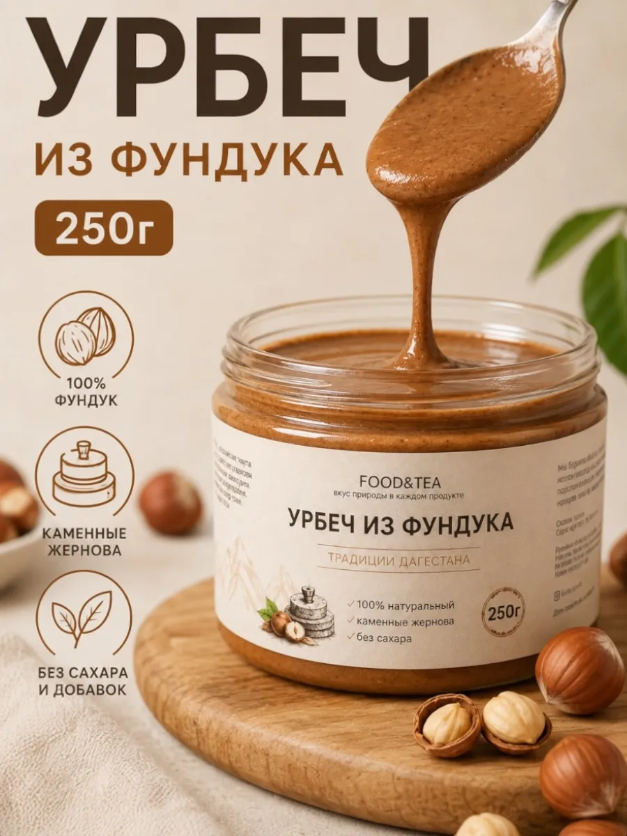 Урбеч из фундука без сахара