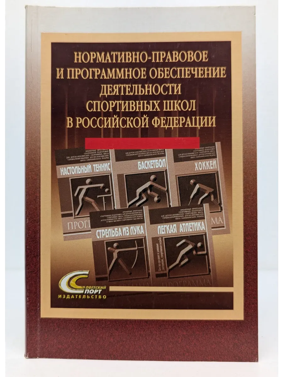 Нормативно-правовое и программное обеспечение деятельности