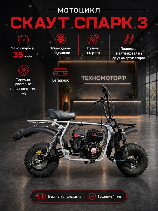 ТЕХНОМОТОРФ Внедорожный мотоцикл Scout Spark 3-7 авт. сцепление, черный, фото 2