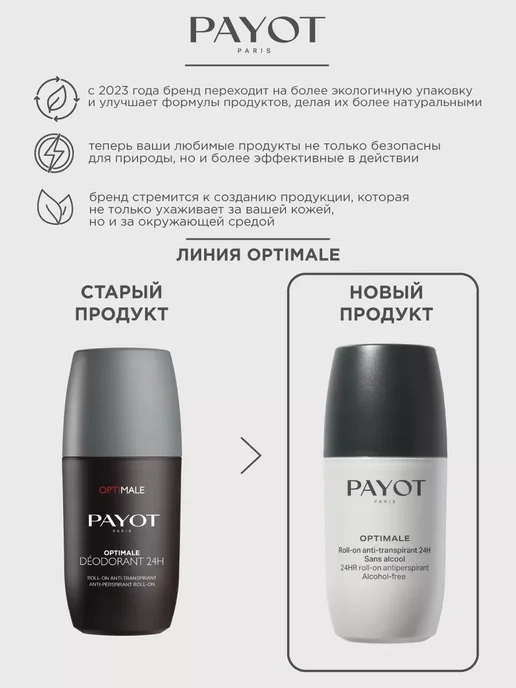 PAYOT Дезодорант мужской шариковый 24 часа Optimale, 75 мл, 75 мл, фото 2