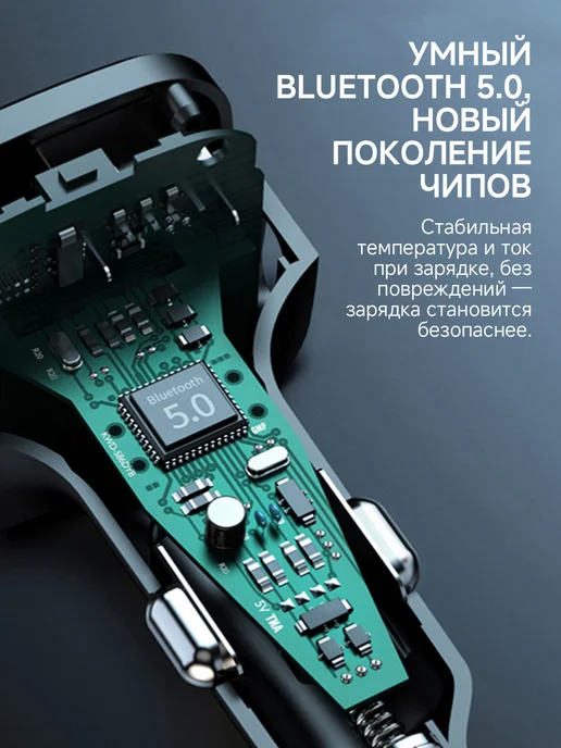 Зарядка в прикуриватель с Bluetooth, FM трансмиттер, вариант, фото 4