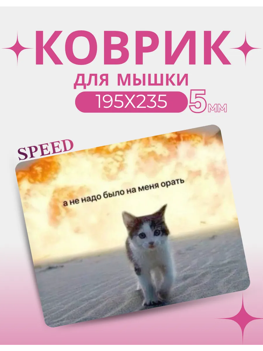 Коврик для мышки мем 235х195мм
