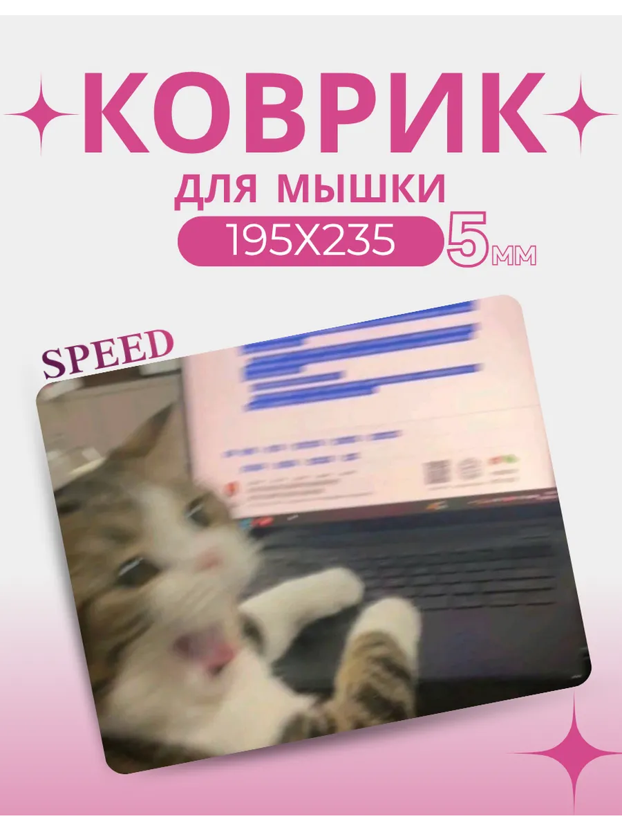 Коврик для мышки мем 235х195мм
