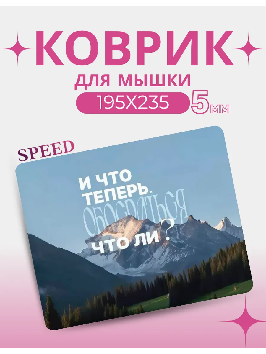 Коврик для мышки мем 235х195мм