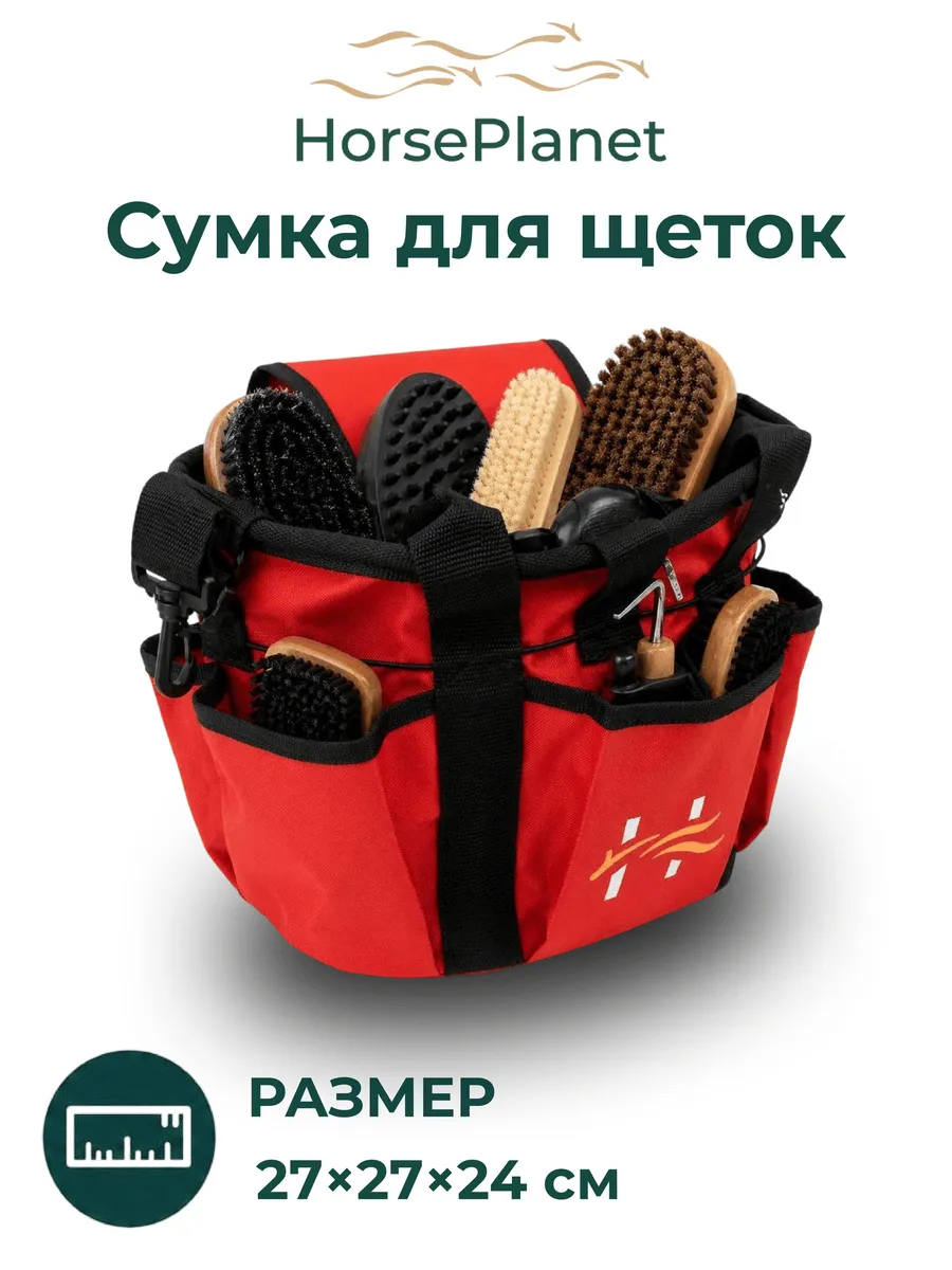 Сумка для щеток