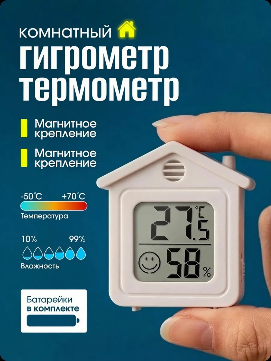 Компактный термометр, мини гигрометр с магнитным креплением