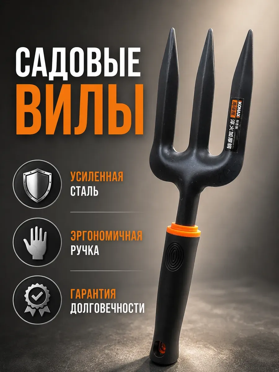 Садовые вилы для копки маленькие
