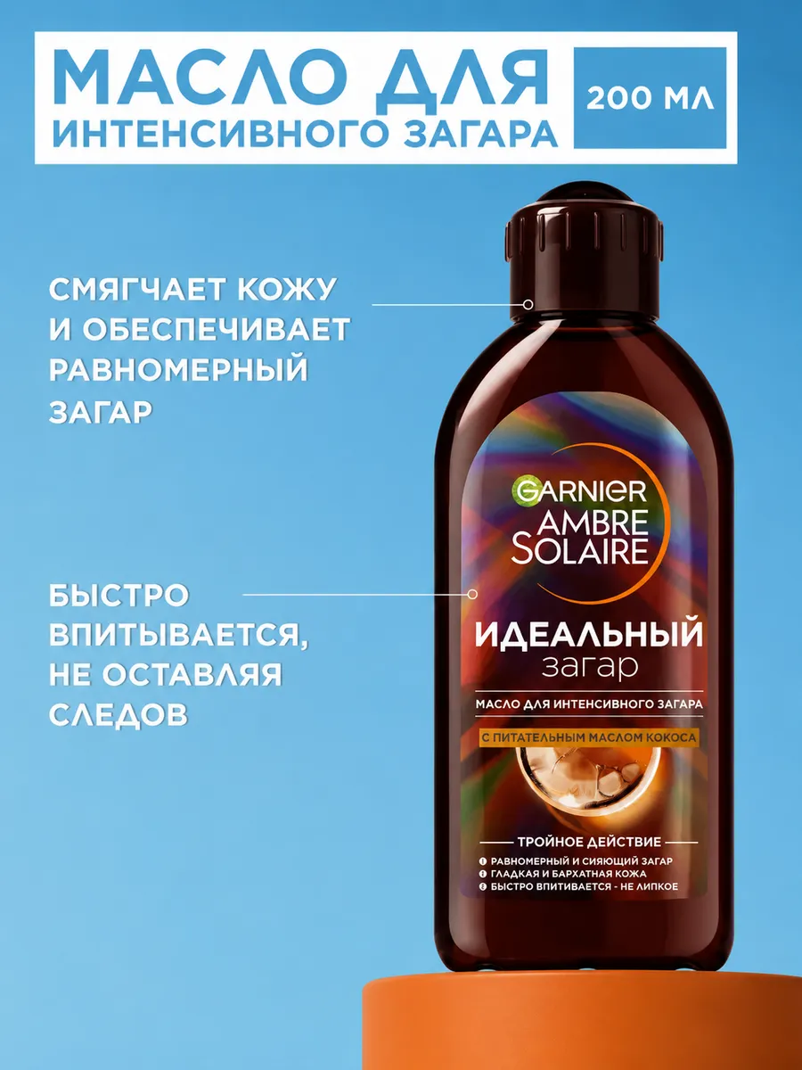 Масло для загара Ambre Solaire 200 мл