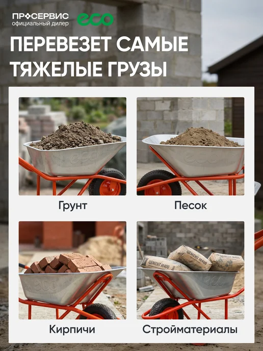 Eco Тачка строительная одноколесная усиленная 130л 300кг, 130 л, 300 кг, фото 2