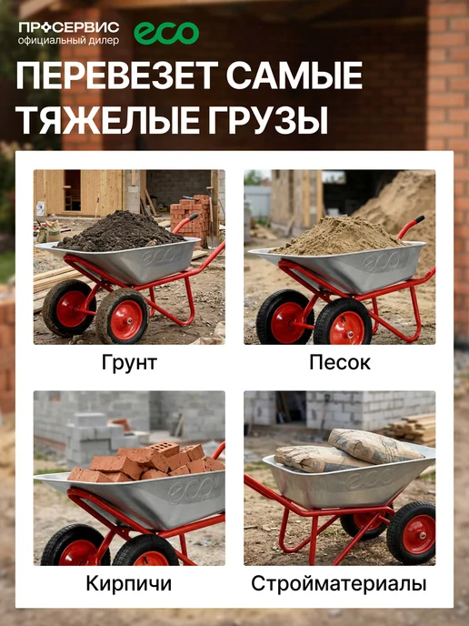 Eco Тачка строительная одноколесная усиленная 130л 300кг, 130 л, 350 кг, фото 2