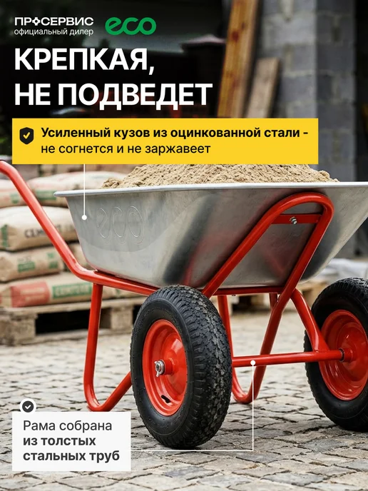 Eco Тачка строительная одноколесная усиленная 130л 300кг, 130 л, 350 кг, фото 3