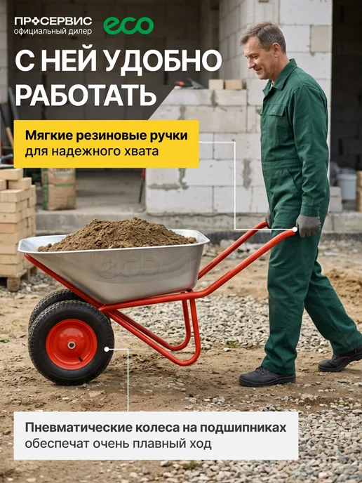 Eco Тачка строительная одноколесная усиленная 130л 300кг, 130 л, 350 кг, фото 4