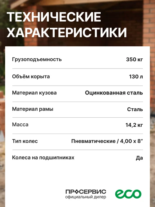 Eco Тачка строительная одноколесная усиленная 130л 300кг, 130 л, 350 кг, фото 5