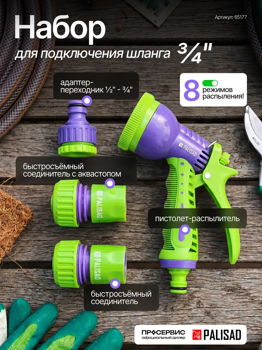 Распылитель для шланга поливочного