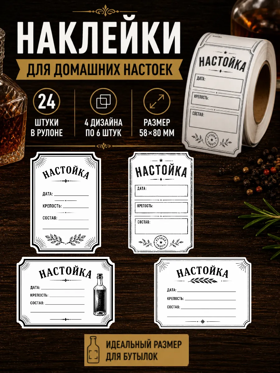 Этикетки для домашних настоек