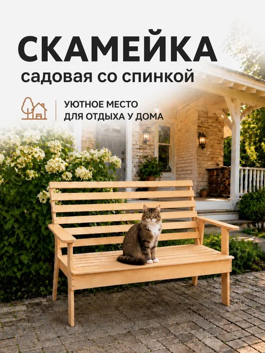 ЭкоФрез Скамейка садовая деревянная со спинкой, желтый