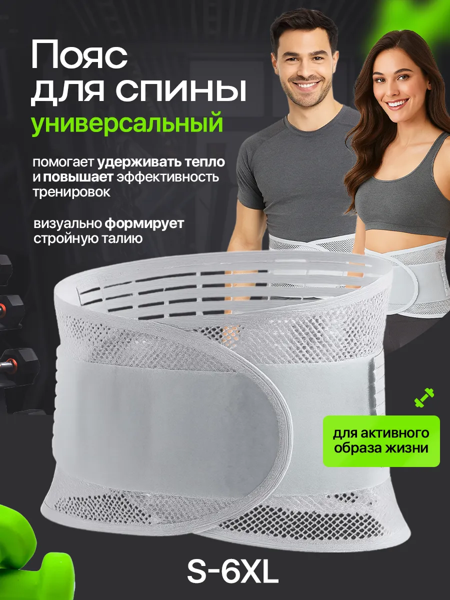 Пояс для спины спортивный