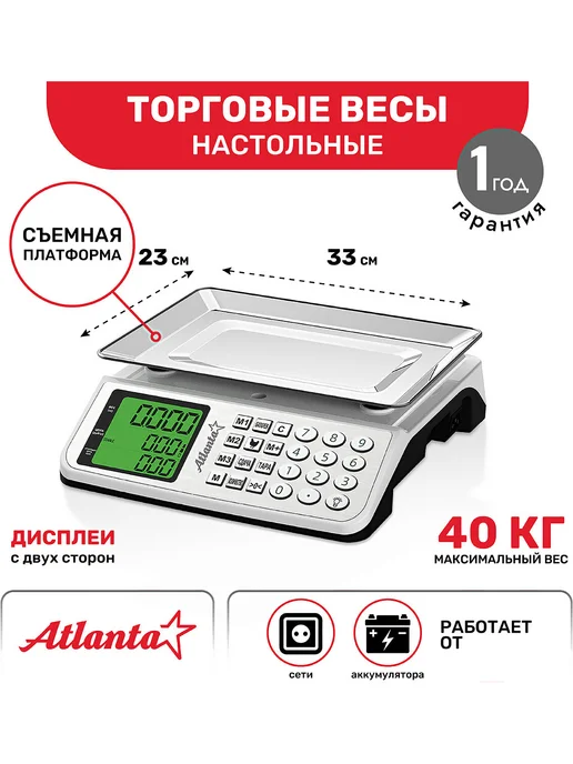Atlanta Весы торговые ATH-6115, белый, фото 5