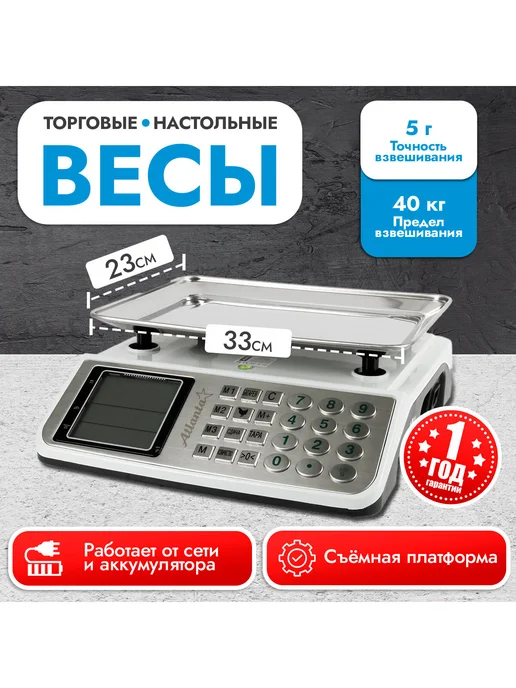 Atlanta Весы торговые ATH-6115, белый, фото 6