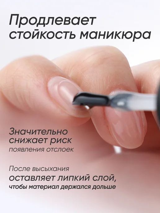 EGO Beauty Праймер для гель лака бескислотный для ногтей, вариант, фото 3