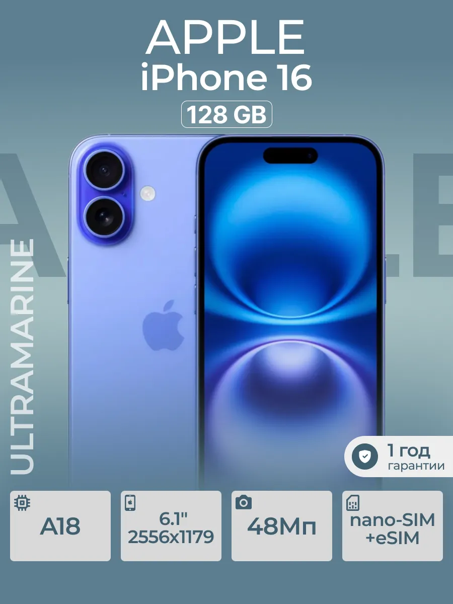 Смартфон iPhone 16 128 Гб, Ultramarin Ультрамариновый