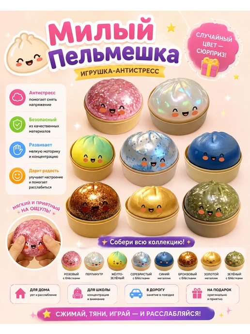 Игрушка-антистресс Милый Пельмешка, голубой, фото 3