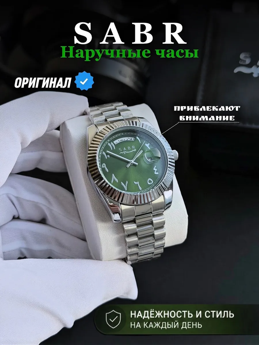 Часы наручные кварцевые SABR c арабскими цифрами SABR hayat