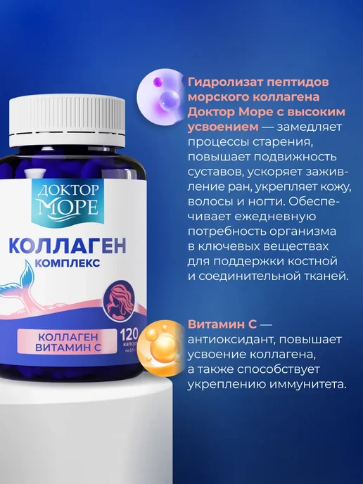 Доктор море Коллаген морской для кожи, волос и суставов с витамином С 12…, вариант, фото 2