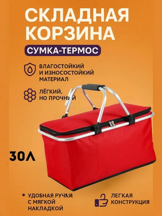 кераш Термосумка для пикника 30л, 30 л, фото 3