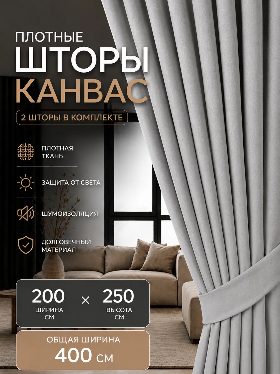 Шторы для гостиной и спальни 200х250 комплект 2 шт
