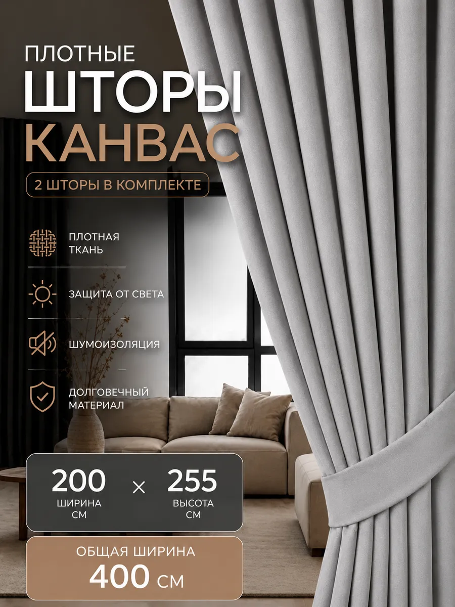 Шторы для гостиной и спальни 200х255 комплект 2 шт