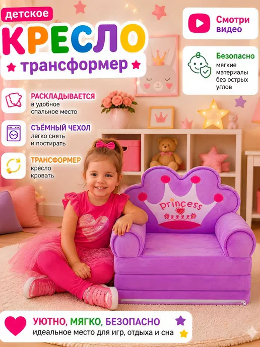 Детское кресло-трансформер диванчик, фиолетовый
