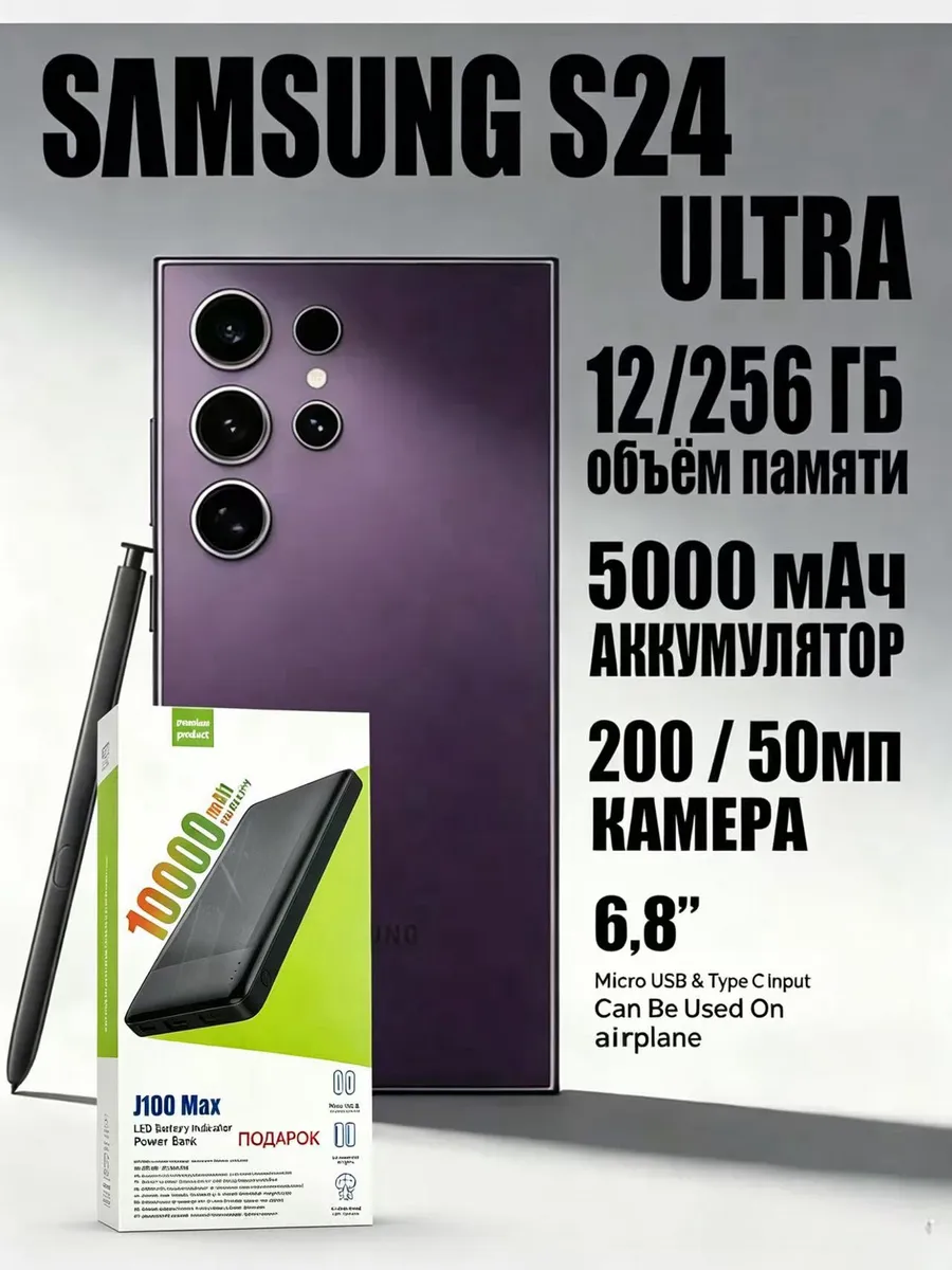 Samsung Galaxy s24 Ultra 12 256 Purple