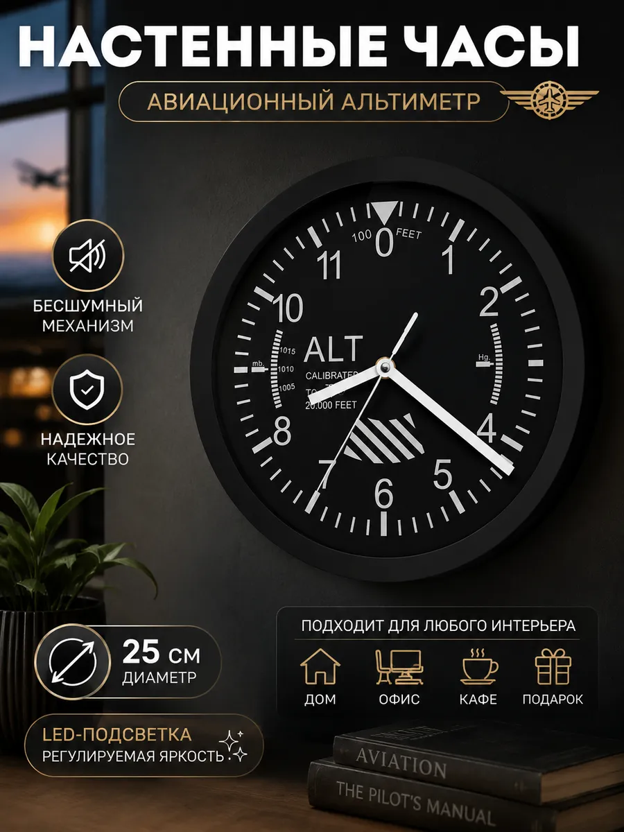 Настенные часы Авиационный Альтиметр 25 см с LED-подсветкой