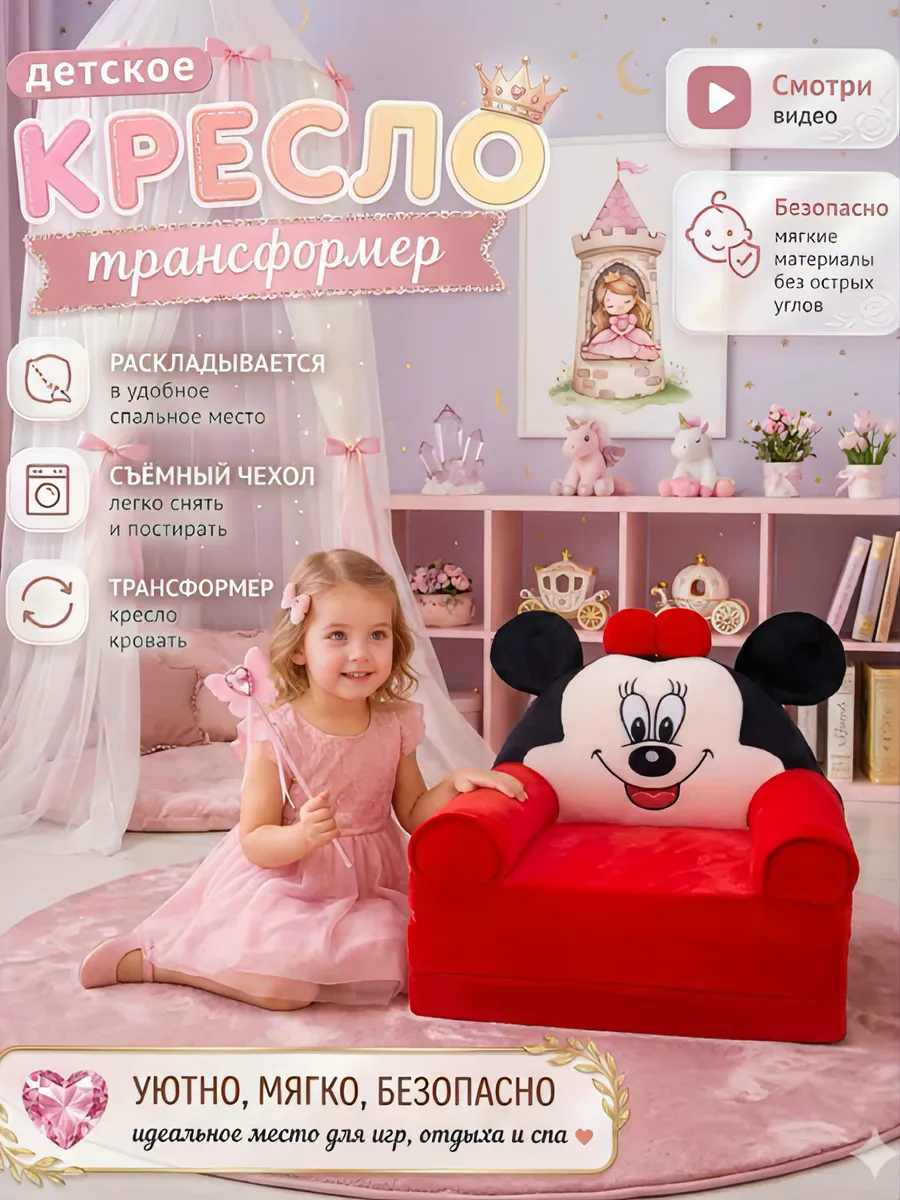 Детское кресло-трансформер диванчик